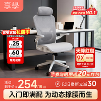 享学XC504电脑椅人体工学椅电竞椅家用办公椅子人工力学座椅 灰色
