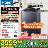 海尔（Haier）【云溪4.0高配】双动力波轮洗衣机全自动10/11公斤大容量直驱防缠绕3.0精华洗语音播报国家补贴20% 【11kg桶自洁77E】3.0精华洗+智能投放