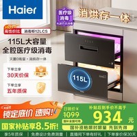 海尔消毒柜嵌入式厨房消毒碗柜115L大容量橱柜巴氏消毒 二星级 115L 大容量巴氏消毒