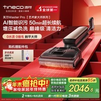 添可芙万MasterPro艺术家大师系列【 0水渍 0缠毛 AI智能识污 】洗地机吸拖一体拖地机器人