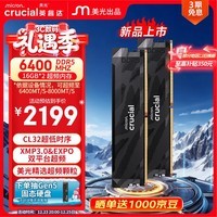 英睿达（crucial）32GB（16GB×2）套装 DDR5 6400频率台式机内存条 Pro系列超频条 美光（镁光）原厂颗粒  CL32黑色