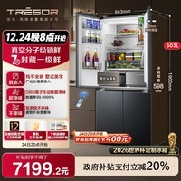 海信璀璨世界杯定制冰箱真空头等舱503冰箱超薄零嵌入式十字门四开门一级能效以旧换新TR-503U6CZKQD
