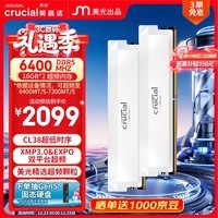 英睿达（crucial）32GB（16GB×2）DDR5 6400频率台式机内存 Pro超频条 美光（镁光）原厂颗粒  CL38白色