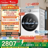 小天鹅（LittleSwan）小乌梅3.0轻享版 滚筒洗衣机全自动 12KG纯平大容量 水魔方TG12VE10PRO 以旧换新 国家补贴 内衣洗
