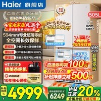 海尔（Haier）冰箱麦浪505升全空间保鲜594mm超薄零嵌家用十字四开门一级能效双变频大容量电冰箱 海尔麦浪冰箱+594mm超薄零嵌+全空间保鲜科技