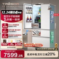 海信璀璨世界杯定制冰箱真空头等舱503冰箱超薄零嵌入式法式多门自动制冰除菌一级能效TR-503U6FZSQD