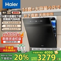海尔（Haier）洗碗机嵌入式14套大容量家用全自动烘干除菌消毒碗柜一体机一级能效水效Z11MAX 14套双层碗篮（Z11MAX）