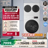 海信(Hisense)璀璨棉花糖三筒E8Q-1 全家筒洗衣机 4合1热泵洗烘活水健康自由组合 懒人0手洗WH130E8Q-1+WV20W 白色