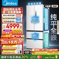 美的（Midea）M60小机皇520升法式四开门冰箱零嵌双系统除菌净味一级能效大容量白BCD-520WUFPZM(E)国家补贴