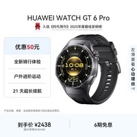HUAWEI WATCH GT 6 Pro曜石黑46mm华为智能手表全新骑行体验21天超长续航蓝宝石玻璃&钛合金GT5Pro升级