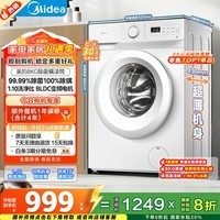美的（Midea）滚筒洗衣机全自动 8公斤家用超薄 小型租房用 巴氏除菌 MG80V01JPY 以旧换新 国家补贴 京东自营