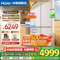 海尔（Haier）麦浪冰箱505升超薄零嵌入式家用十字双开四开门全空间保鲜一级能效双变频大容量电冰箱国家补贴20% 金麦浪系列新品+EPP超净除菌+赠移动制冰舱