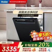 海尔（Haier）双面洗洗碗机W600X嵌入式15套大容量分区洗168h长效净存双喷淋80°C双微蒸汽洗WiFi智控 彩晶屏