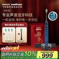 飞利浦（PHILIPS）【肖战推荐】声波电动牙刷钻石9系 生日圣诞礼物 情侣款送男生女友 去除99.9%牙渍HX9911/62蓝色 