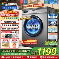 海尔（Haier）滚筒洗衣机10公斤全自动洗烘一体带烘干一级能效变频家用大容量双喷淋巴氏除菌除螨统帅以旧换新 蒸汽除菌螨+高温筒自洁+双喷淋+羊毛洗+羽绒洗