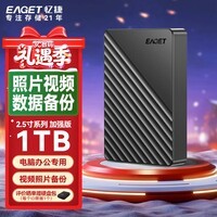 忆捷（EAGET）移动硬盘 1TB 双盘备份 USB3.0 G28PRO 2.5英寸 外接外置存储数据照片视频 高速传输防震 黑色