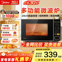 美的微波炉家用 700W火力全开 360°均匀受热 多功能面板 内置智能菜单 宝宝菜单 电子杀菌 M1-L213C M1-L213C