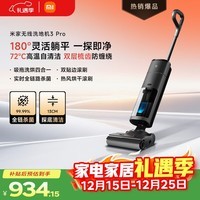 米家 小米无线洗地机3Pro 扫地吸拖一体180°躺平全链杀菌 高温热洗热烘自清洁防缠绕洗地机