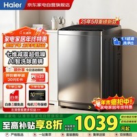 海尔（Haier）波轮洗衣机8KG全自动家用 25年新品丨直驱变频+一级能效+七维减震+一键智洗+除菌螨XQB80-BZ20X0