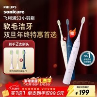 飞利浦(PHILIPS)电动牙刷S3 生日礼物 圣诞礼物 情侣款送男生/女友 柔和亮白刷头小羽刷 5种模式 绝绝紫HX2471/02