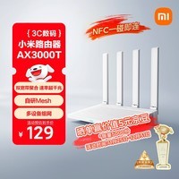 小米（MI）路由器AX3000T 5G双频WIFI6 多设备组网 3000M无线速率 多宽带聚合 智能家用路由