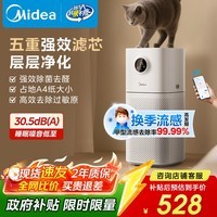 美的（Midea）【母婴级】空气净化器鼻炎家用除甲醛除烟味异味过敏原空气净化机森林家L1 Lite国家补贴