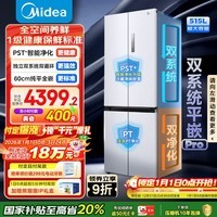 美的（Midea）M60小机皇541十字门冰箱超薄嵌入式双系统大容量一级能效以旧换新MR-541WUSPZE国家补贴520姐妹款