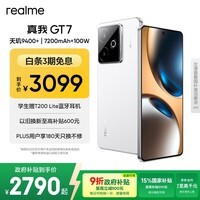 realme【国家补贴】真我GT7 天玑9400+ 轻薄大电池快充长续航 超声波3D指纹 电竞AI游戏5G手机 16+512白