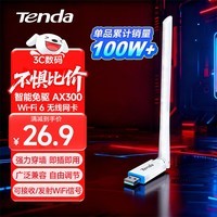 Tenda腾达USB无线网卡WiFi6 智能免驱AX300 无线网卡台式机专用 无线wifi接收发射器 外置高增益天线 