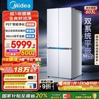 美的（Midea）熊墩墩603L十字门冰箱超薄零嵌入式双系统超大容量一级能效以旧换新白色BCD-603WUSPZM(E)国家补贴