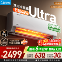 美的(Midea)美的空调1匹/1.5匹挂机 酷省电一代/二代系列变频冷暖新一级能效节能省电 以旧换新 官方旗舰店 酷省电Ultra 大1.5匹 双排省电46%