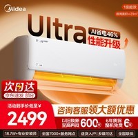 美的（Midea）空调挂机 大1.5匹 25年新品酷省电Ultra 新一级能效变频冷暖 卧室空调 家电以旧换新 酷省电Ultra 一级能效 大1.5匹