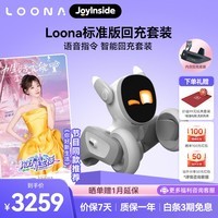 可立宝Loona机器狗AI智能陪伴机器人 编程学习对话 语言交互 CES创新奖互动早教玩具 高端儿童礼物