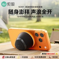 索爱(soaiy)M3蓝牙音箱磁吸无线音响浴室小钢炮户外室内迷你音箱手机支架防水便携喇叭磁吸音 黑色