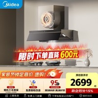 美的（Midea）【推荐新款小西梅油烟机AK10】AK7 PRO抽吸排油烟机家用28风量顶侧一体蒸汽洗AK7 PRO以旧换新