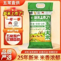道台府2025五常大米10斤装东北大米黑土地长粒香五常香米米香纯正 【招牌爆款 Q弹筋道】五常大米5kg*1袋
