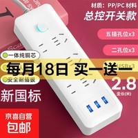【京东物流】家用智能排插米用家用USB插座板插线板电源多功能开关插排接线板插板 21孔【6插位+3USB 2.8米】