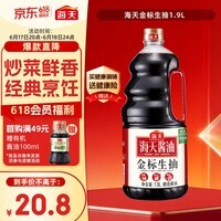 海天 生抽酱油1.9L 【金标 一级酱油】金标系列
