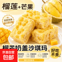 营养榴芒奶盖沙琪玛榴莲芒果双拼休闲办公室下午茶点心解馋零食 10g*5包 尝鲜装 量少不够吃 榴芒奶盖沙琪玛