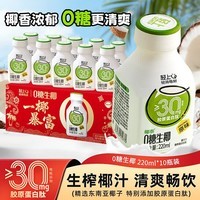轻上100%纯椰子水饮料孕妇可喝椰子汁椰汁水电解质饮品 0糖生椰(原味)220ml*10瓶