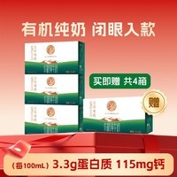 圣牧有机纯牛奶200ml*10盒 共40盒
