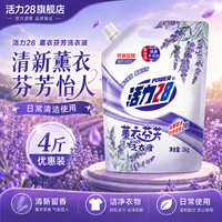 活力28洗衣液2kg 衣物去渍去污持久留香型 袋装补充装家庭装 整箱批发 【4斤】薰衣草洗衣液2kg*1袋