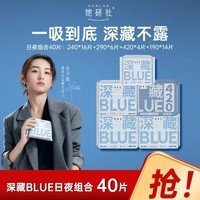 她研社经期卫生巾姨妈巾 深藏blue瞬吸量大不漏超薄透气 日夜组合全周期全规格5包