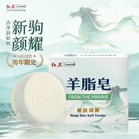 红卫羊脂皂洗脸洗澡香皂清洁控油无添加手工沐浴皂羊奶肥皂限定礼盒 红卫羊脂皂 120g 5块 【马年限定款】