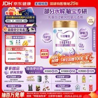 iSainte圣桐特医特爱敏佳部分水解奶粉0-12个月乳蛋白过敏婴幼儿300g