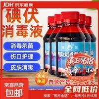 碘伏消毒液100ml碘酒新生儿婴儿脐带伤口消毒水家用杀菌用品 【医用级碘伏】100ml*1瓶