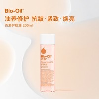 百洛(Bio-Oil)多重润养护肤油200ml按摩精华油抗皱保湿敏感肌适用
