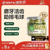 网易严选猫用薄荷饼干宠物幼猫成猫猫咪零食饼干薄荷味 95克