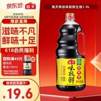 海天 生抽酱油 味极鲜1.9L【特级酱油】味极鲜系列 炒菜凉拌调味品