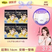 自由点露思同款超薄安睡裤 夜用裤型卫生巾M-L码20条 臀围80-105cm